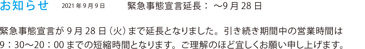 2021年9月9日